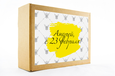 Подарочная коробка на 23 февраля с именной наклейкой (ваш текст или логотип) арт.:te402