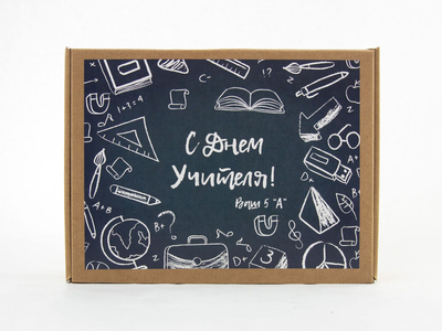 Именной набор от класса на день Учиталя